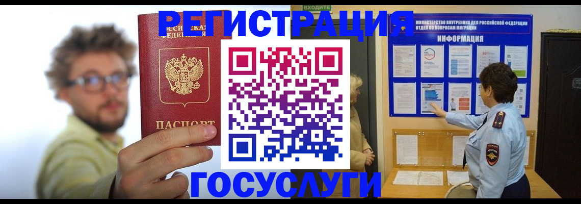 временная регистрация собственник в Полярном