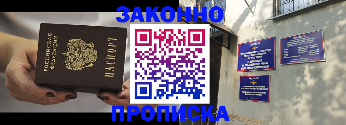 прописка законно в Полярном