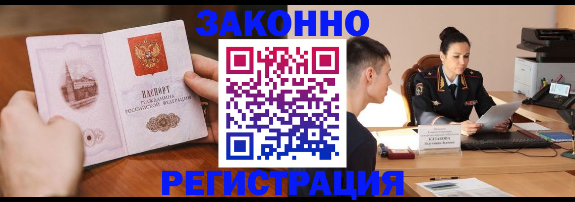 временная регистрация надежно в Полярном